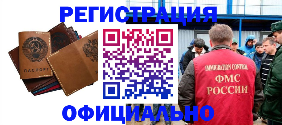 временная прописка в Узловой